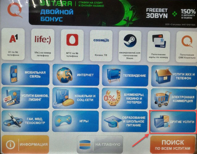 Вход в “Другие услуги”